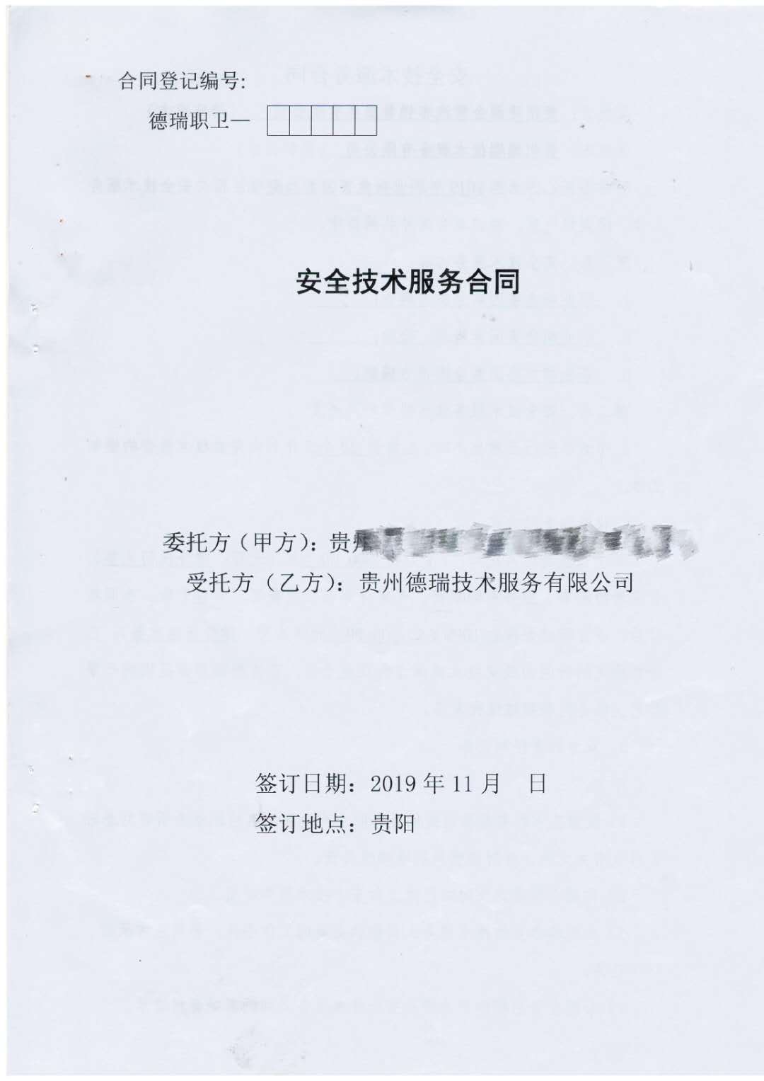 合同1.jpeg