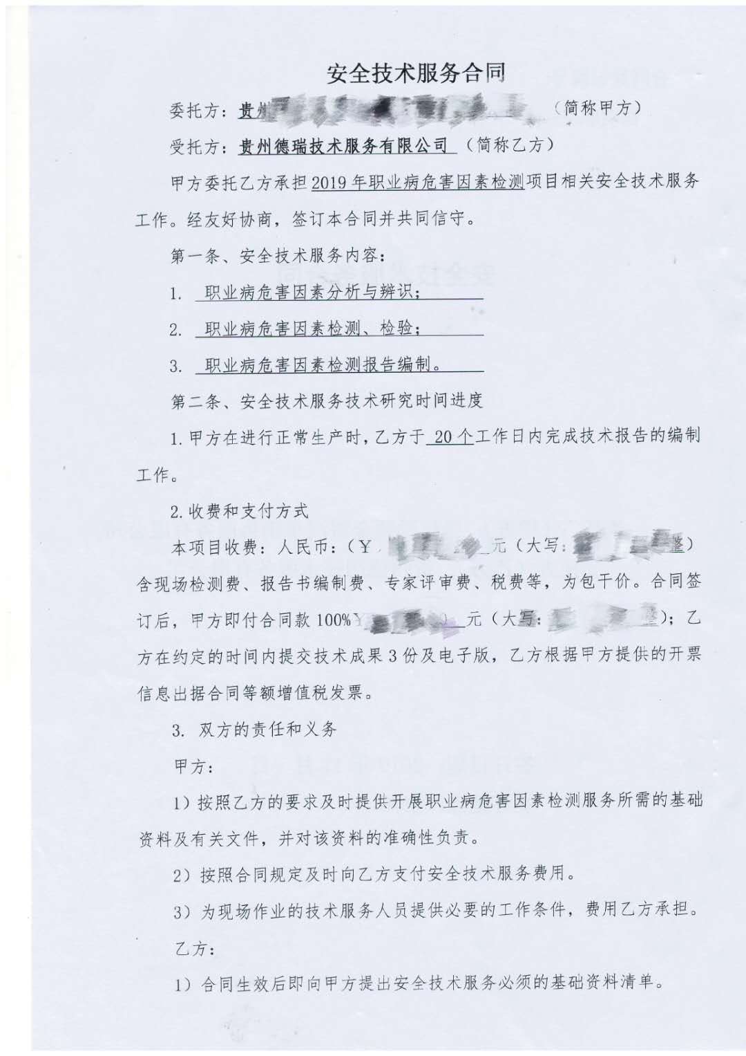 合同2.jpeg